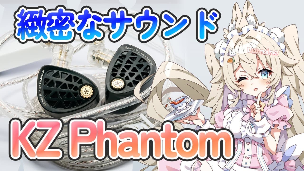Thumbnail do vídeo 明瞭さと低域の両立！旗艦モデルの次世代機KZ Phantomレビュー