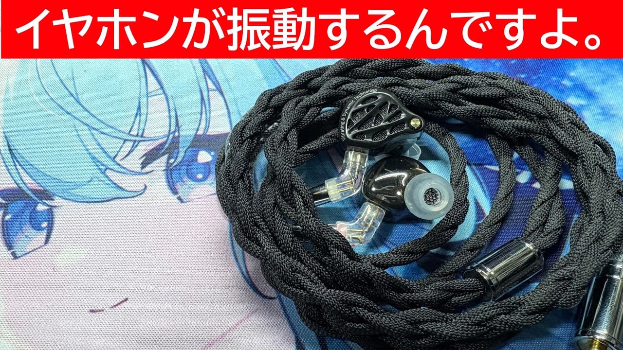 Thumbnail do vídeo 【KZ Vibe X】振動ユニットが暴れまわる面白いイヤホン！　#KZ
