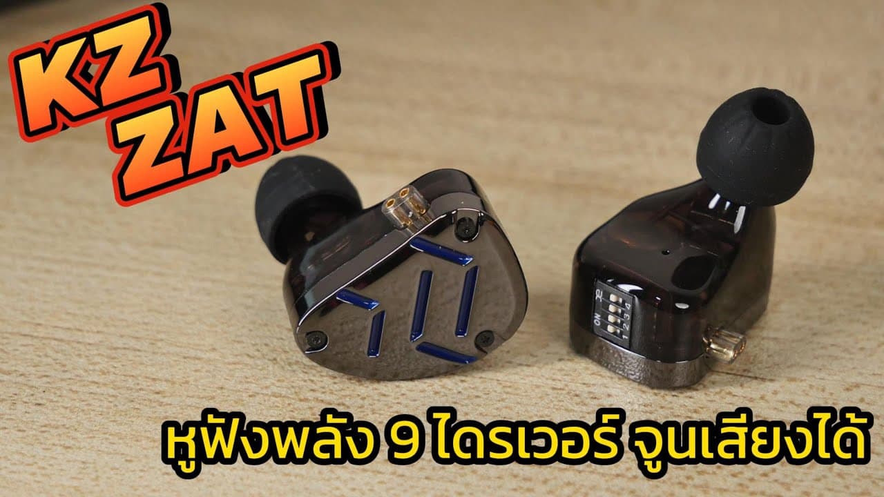 Thumbnail do vídeo [REVIEW] KZ ZAT หูฟัง 9 ไดรเวอร์ จูนเสียงได้◄132►