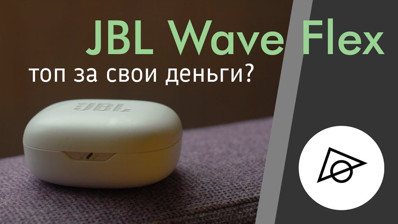 Thumbnail do vídeo Обзор на одни из лучших вкладышей до 100 долларов -  JBL Wave Flex