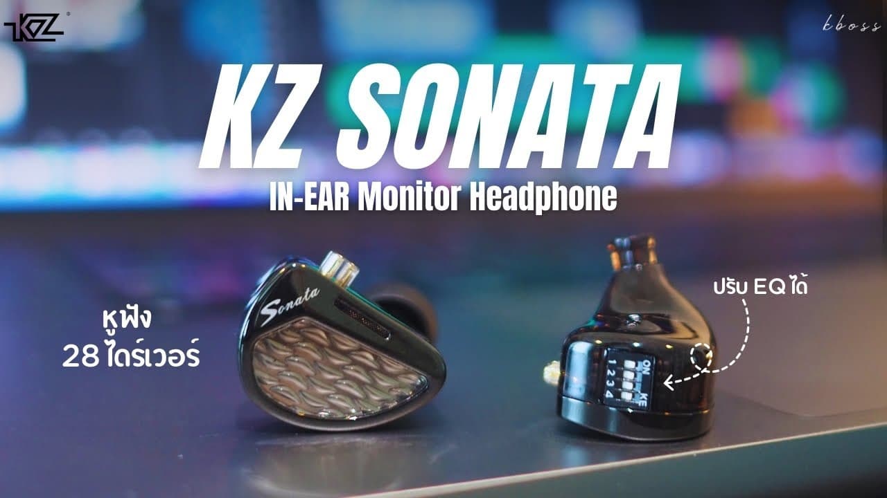 Thumbnail do vídeo รีวิว KZ Sonata - หูฟังมอนิเตอร์ ที่ปรับ EQ ได้เลย  ตัวเดียวจบทุกแนว ( 28 ไดร์เวอร์ )