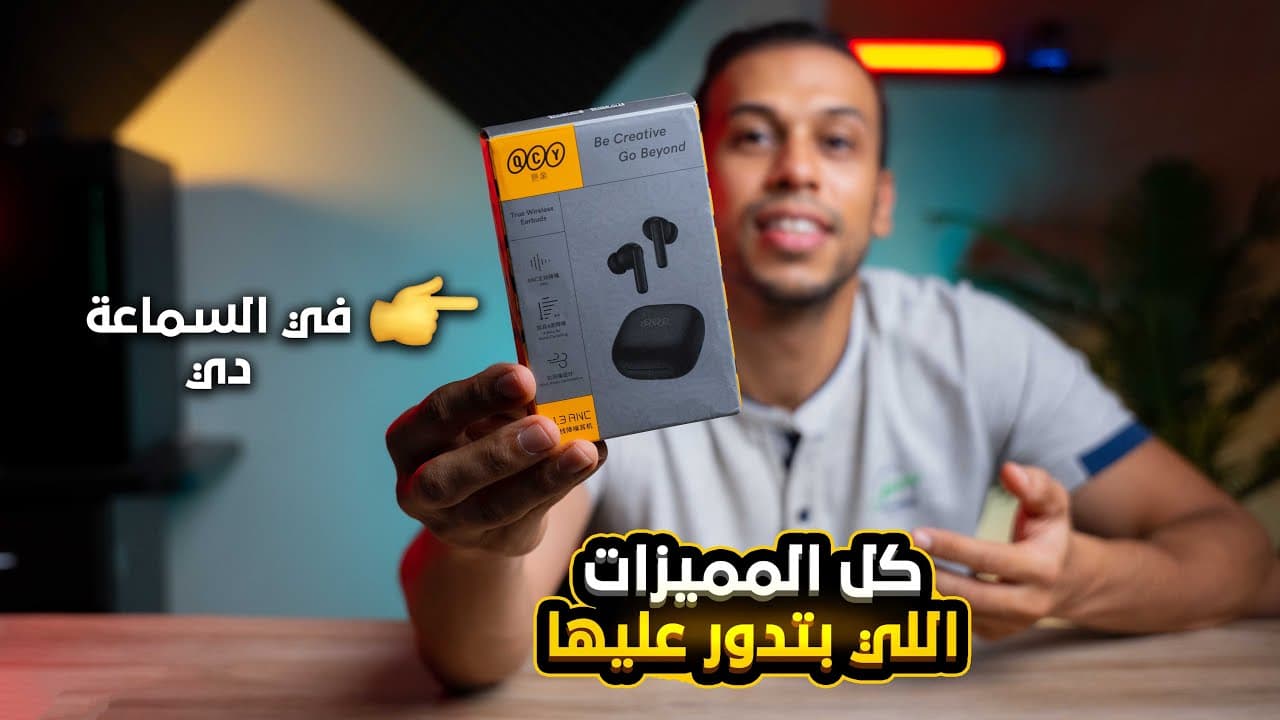 Thumbnail do vídeo اقوي عزل ومايكات واداء العاب وباقل سعر || qcy t13 ANC
