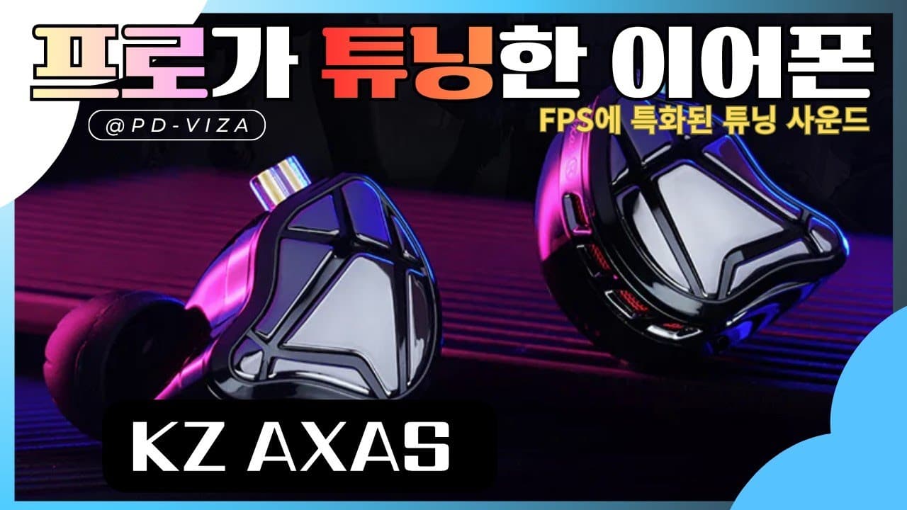 Thumbnail do vídeo 델타포스 1위가 튜닝했다고? KZ AXAS, FPS에서 진짜 '레이더' 소리 듣나 테스트해 봄