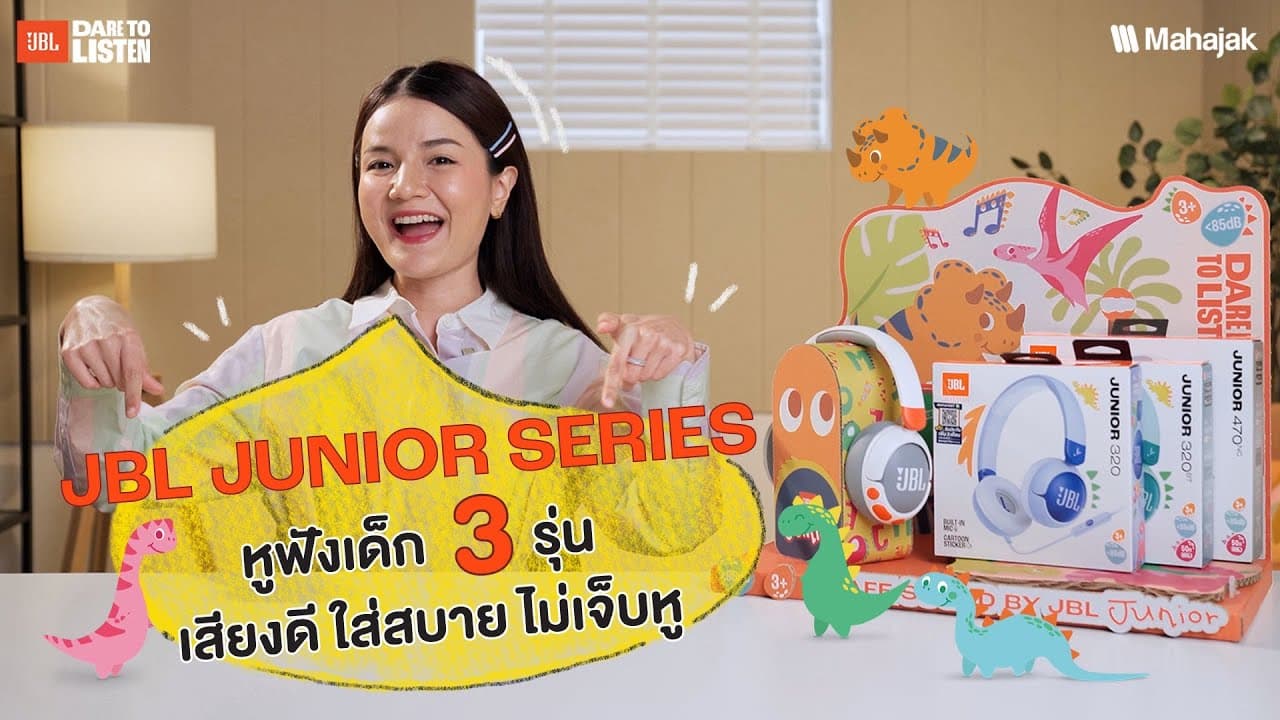 Thumbnail do vídeo รีวิว JBL Junior Series หูฟังสำหรับเด็กทั้ง 3 รุ่น เสียงดี ใส่สบาย ดีไซน์น่ารัก